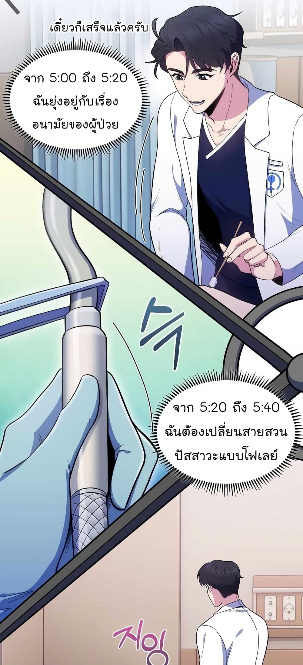 Read Level Up Doctor TH Manga Online