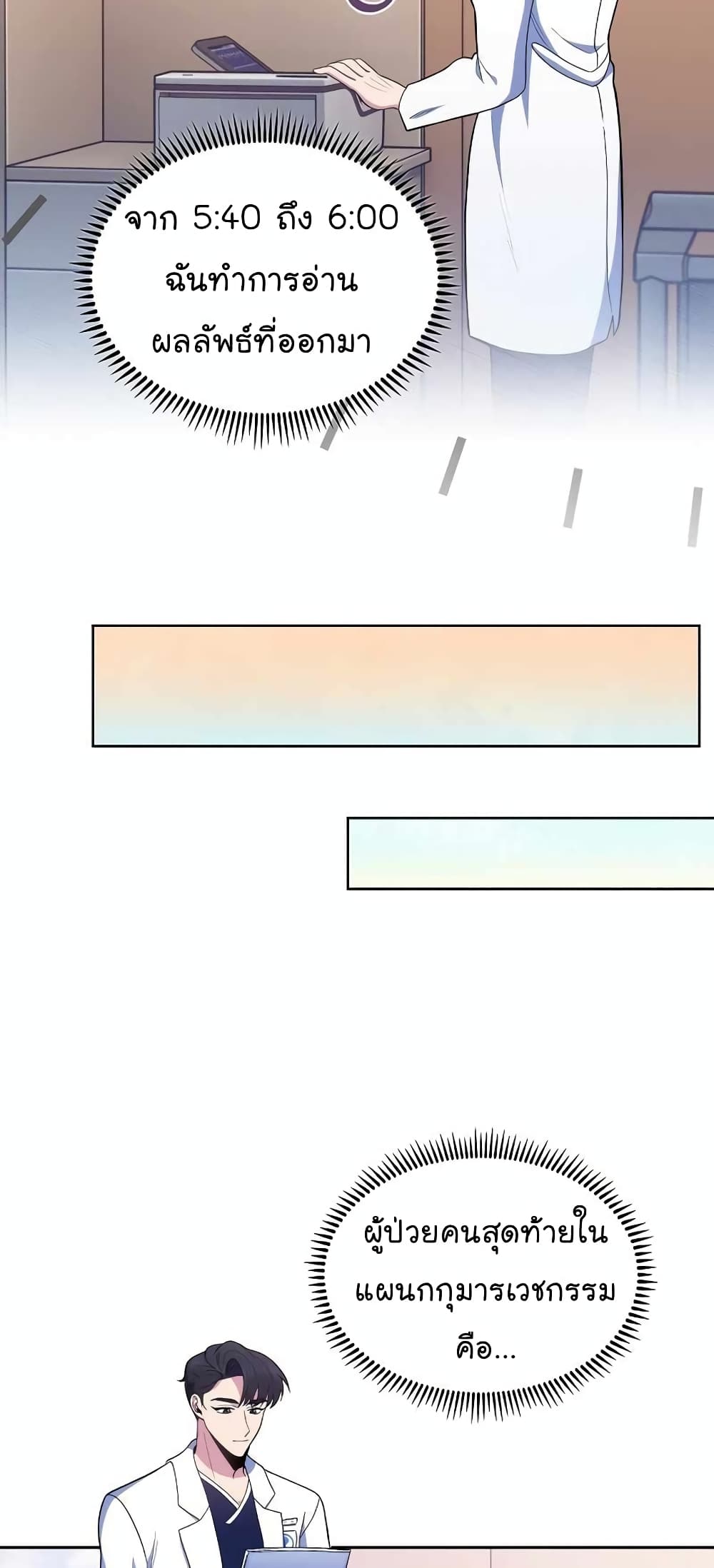 Read Level Up Doctor TH Manga Online