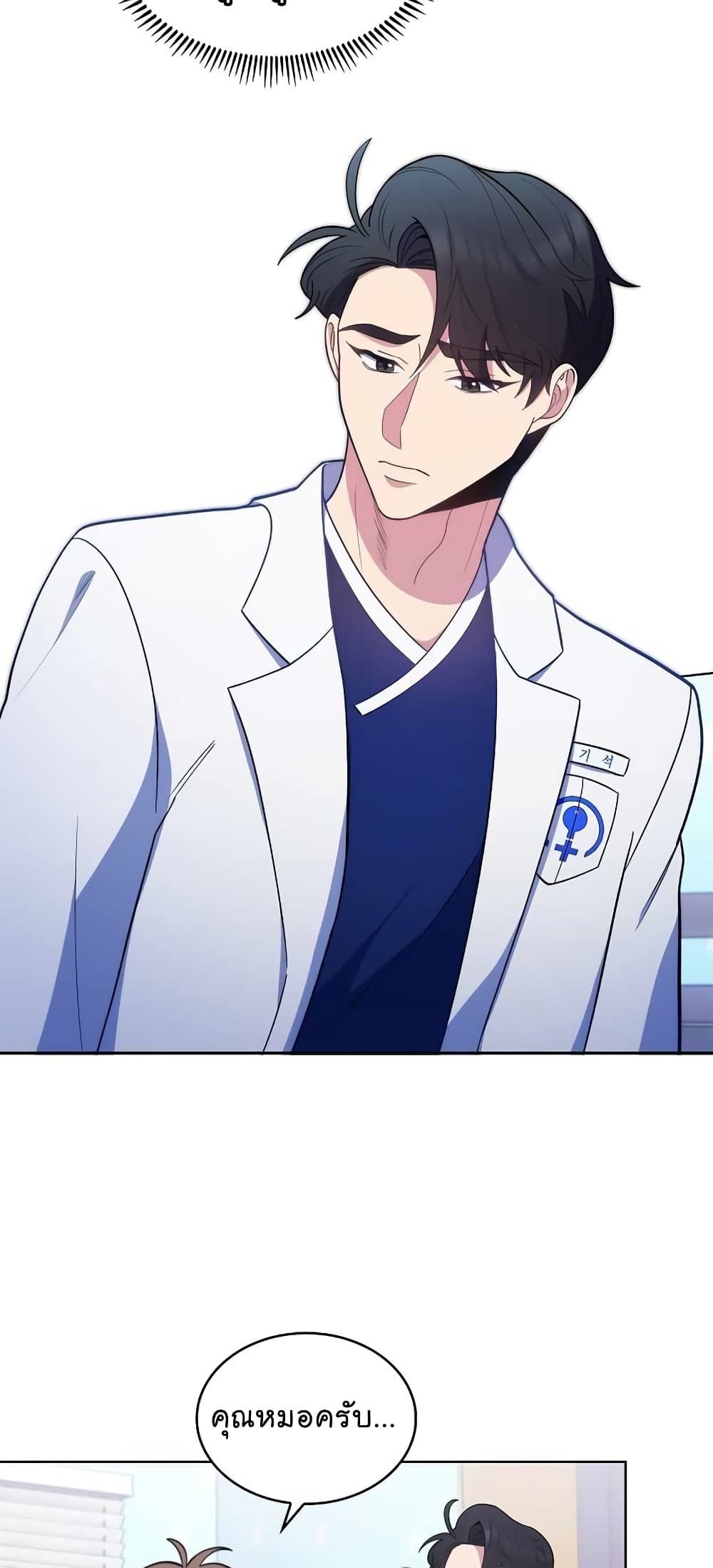 Read Level Up Doctor TH Manga Online