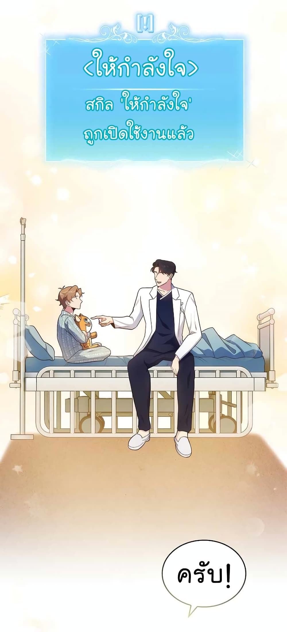 Read Level Up Doctor TH Manga Online