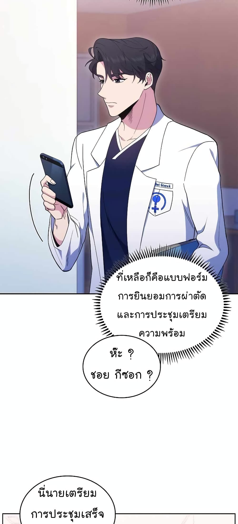 Read Level Up Doctor TH Manga Online