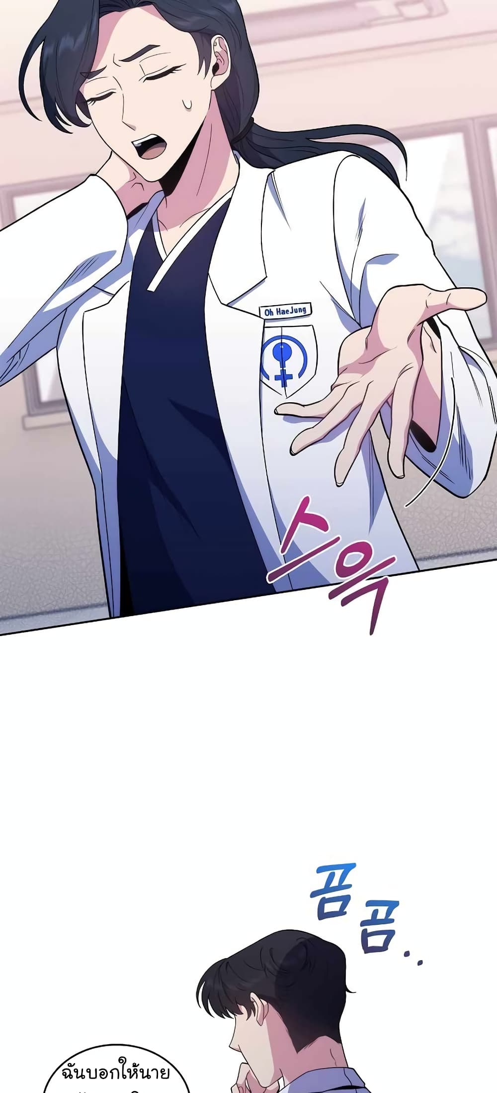 Read Level Up Doctor TH Manga Online