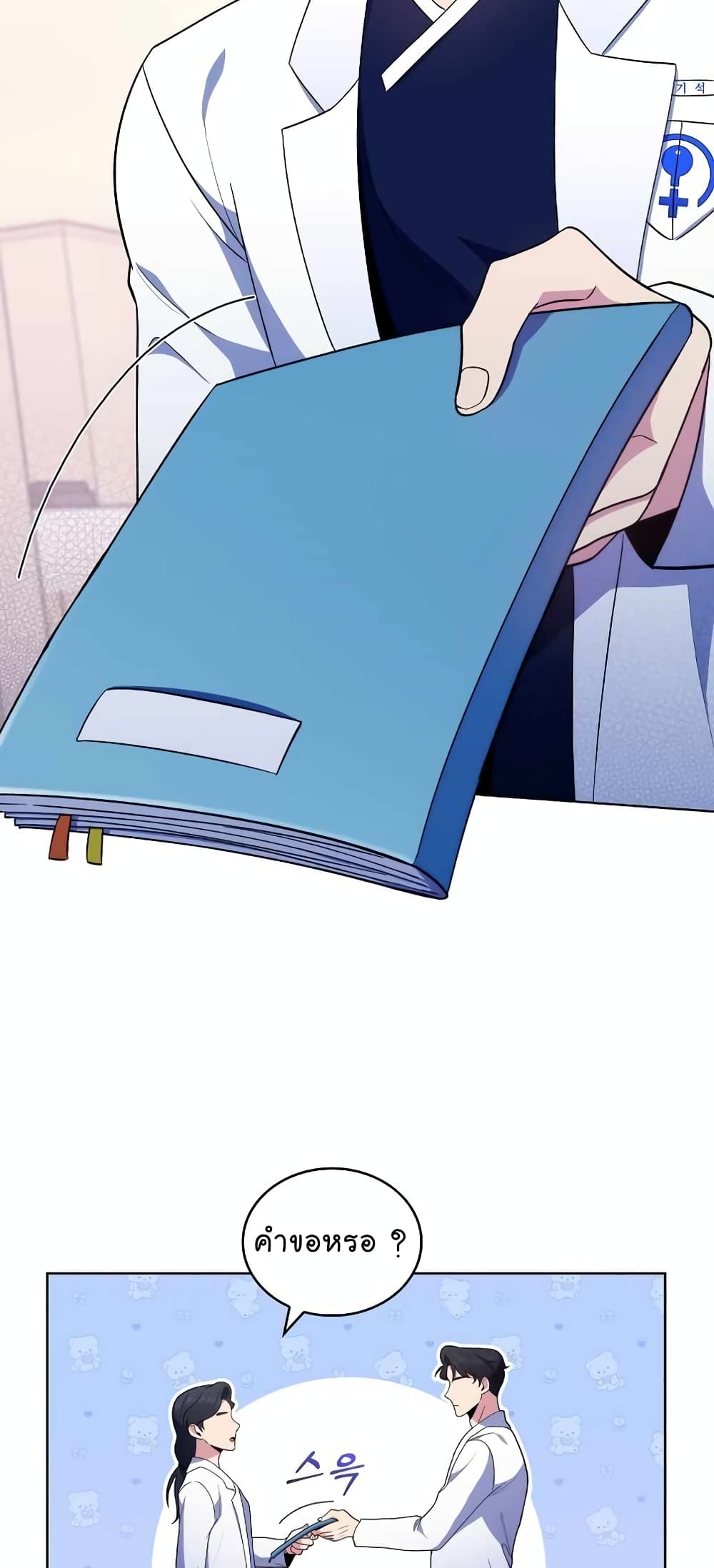 Read Level Up Doctor TH Manga Online