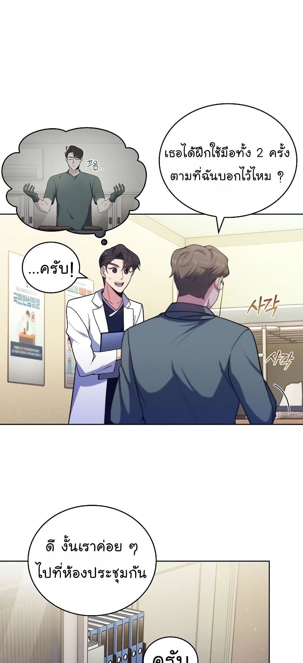 Read Level Up Doctor TH Manga Online