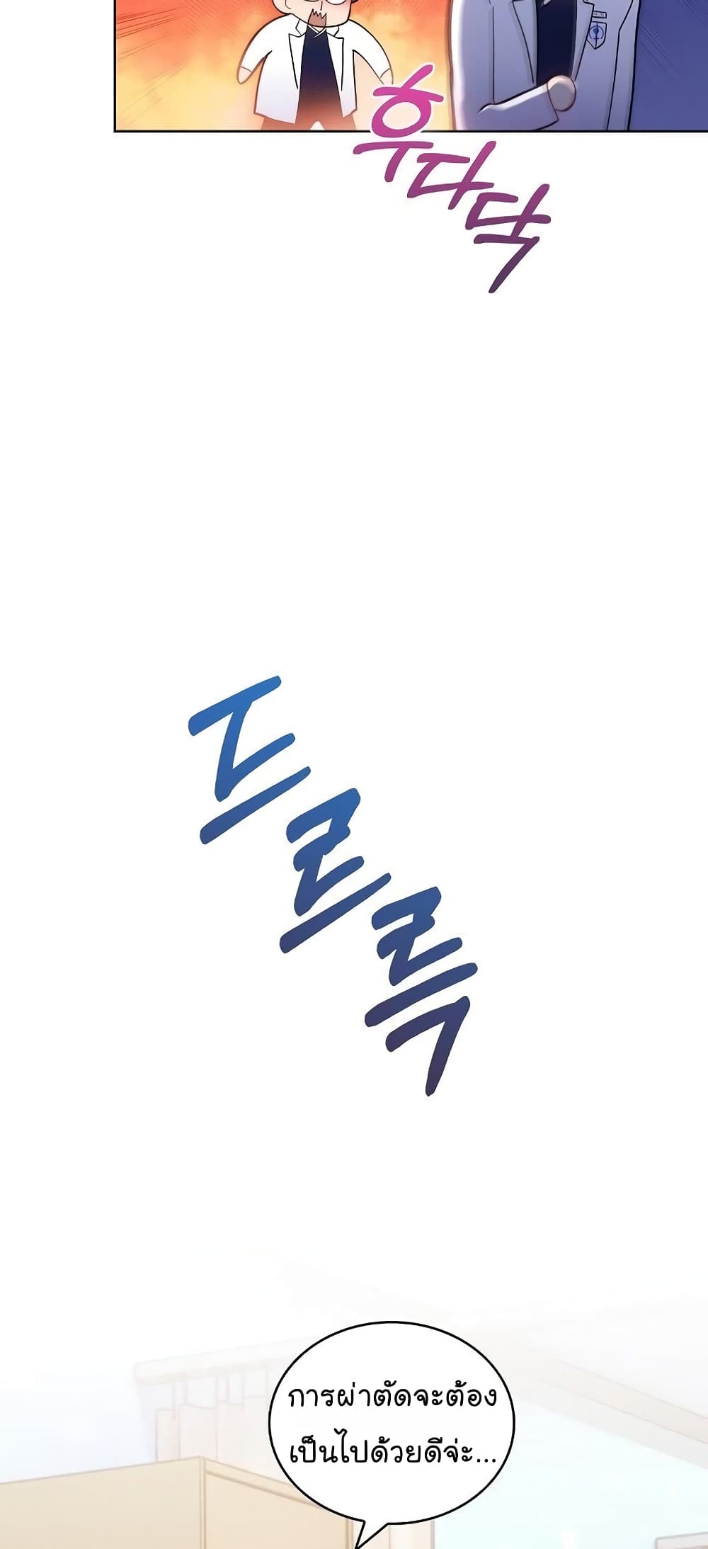 Read Level Up Doctor TH Manga Online