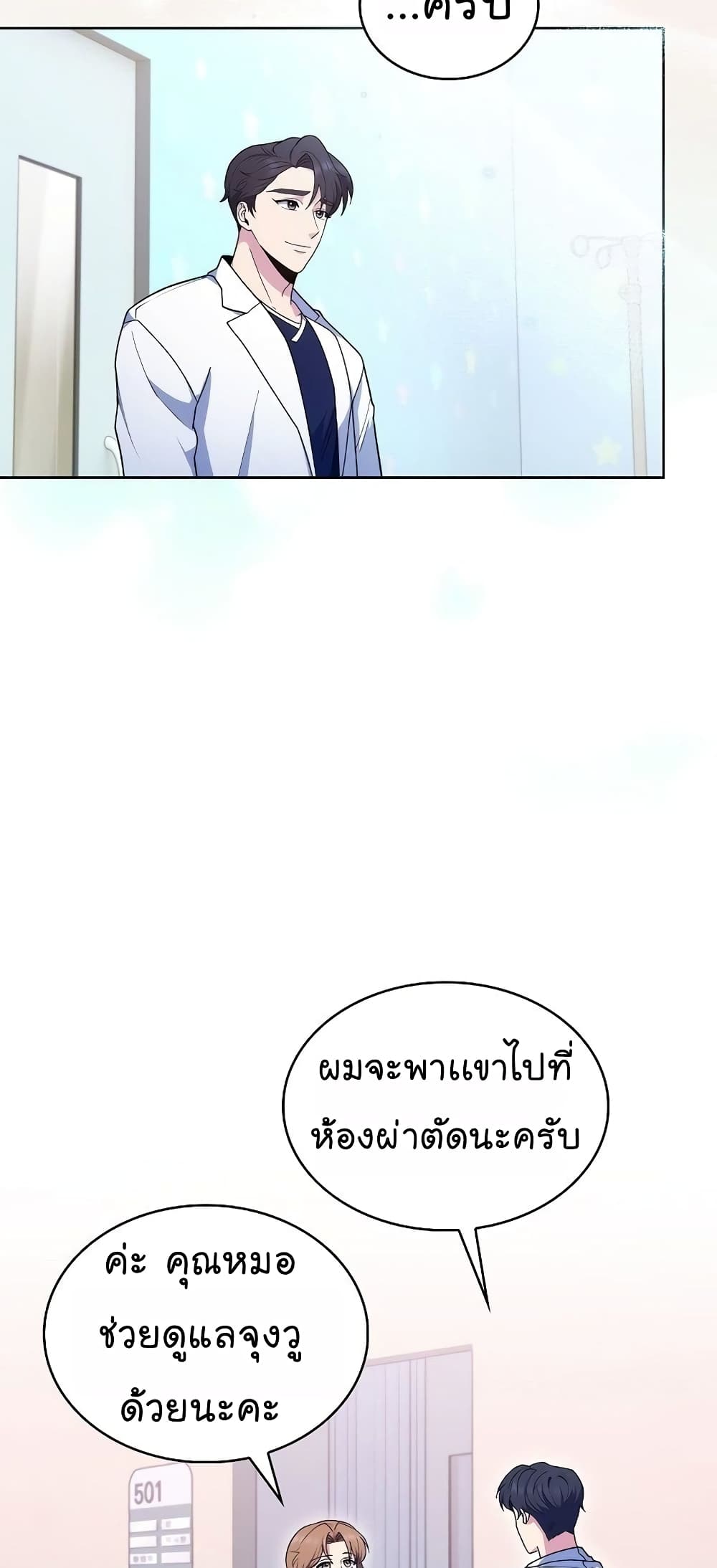 Read Level Up Doctor TH Manga Online