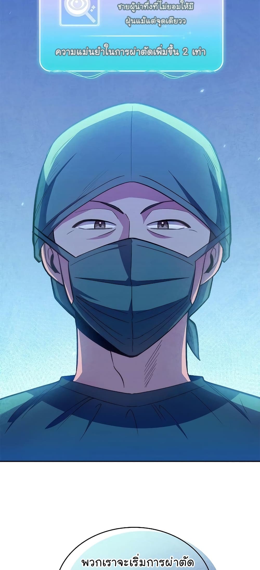 Read Level Up Doctor TH Manga Online