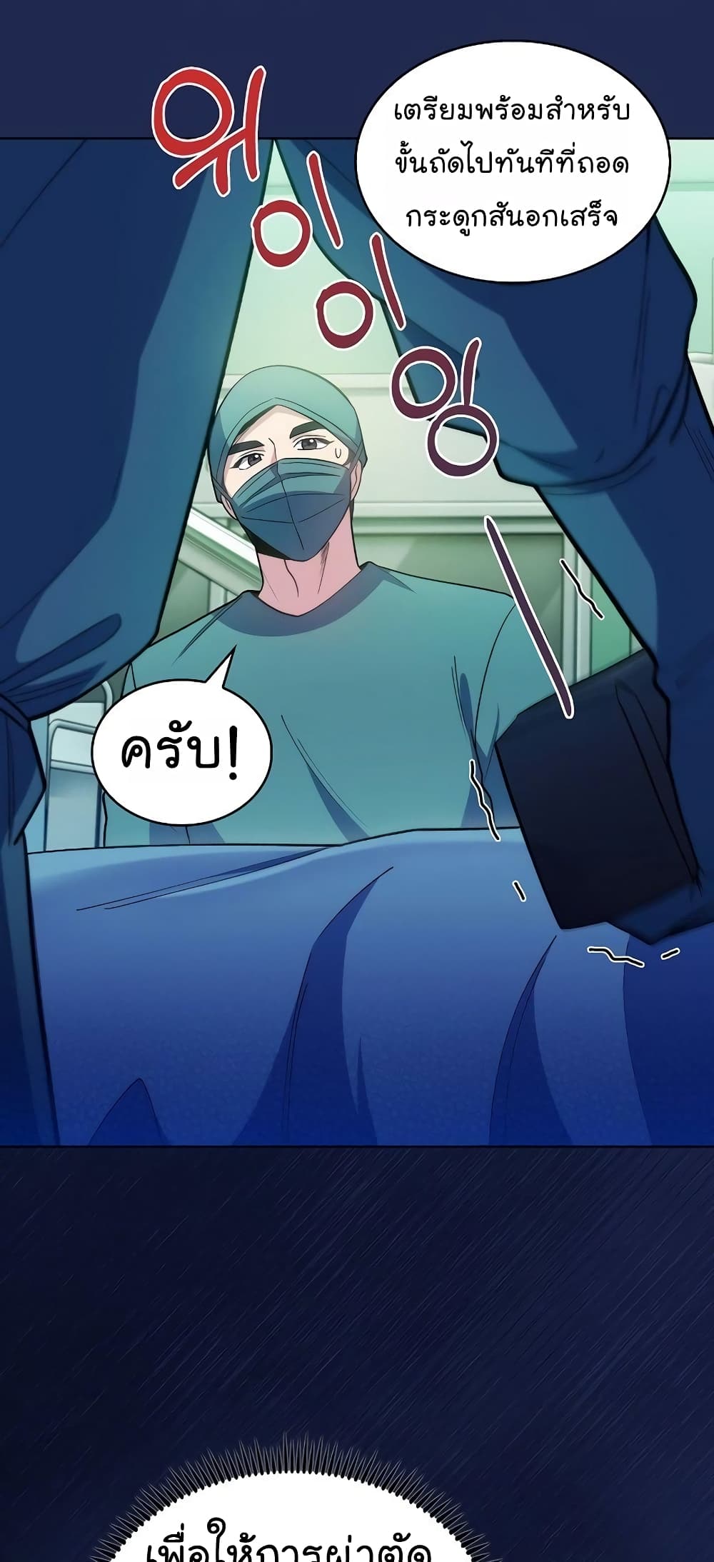 Read Level Up Doctor TH Manga Online