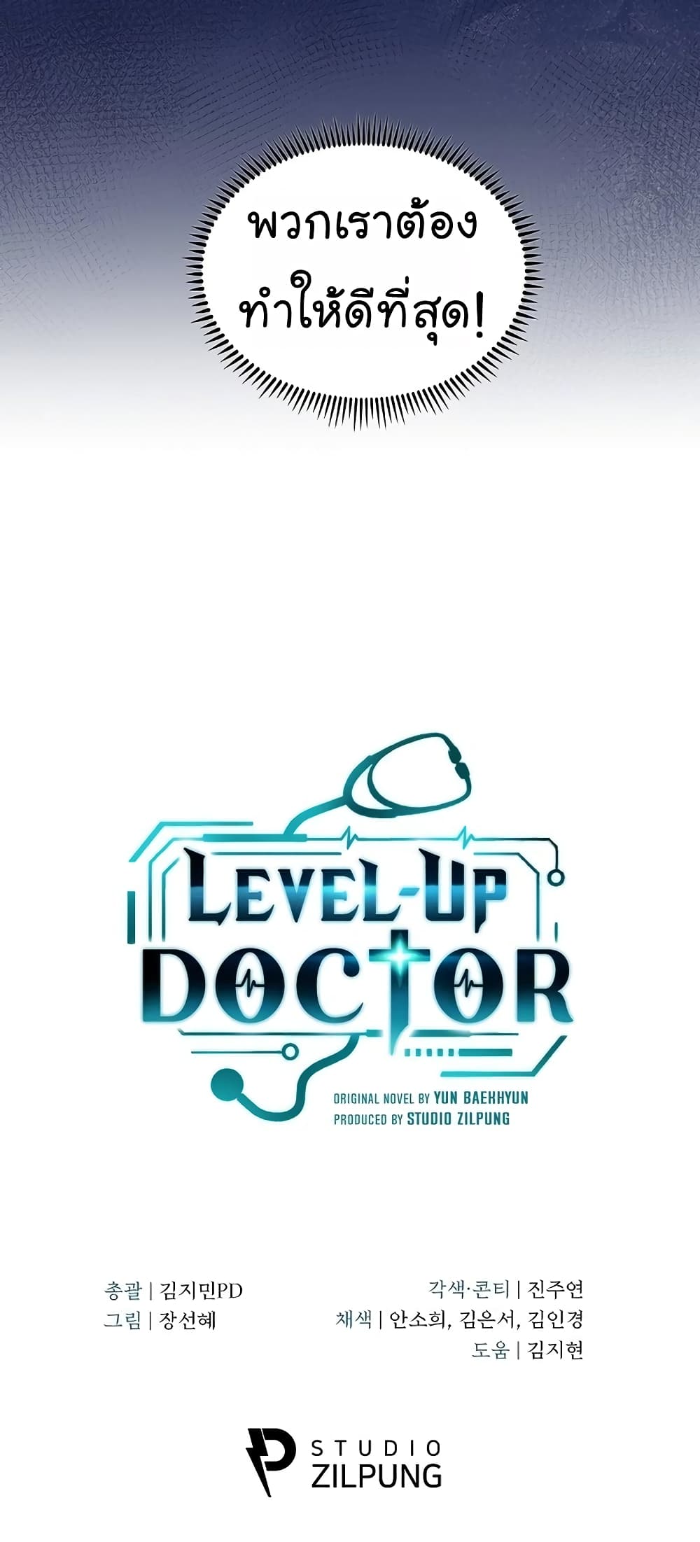 Read Level Up Doctor TH Manga Online
