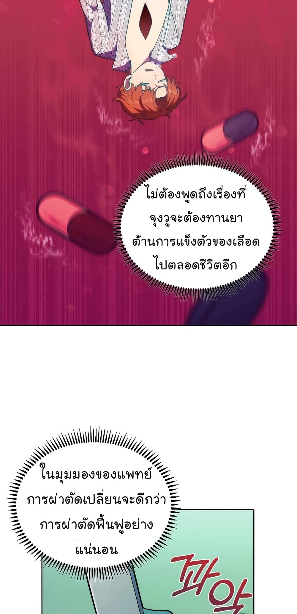 Read Level Up Doctor TH Manga Online