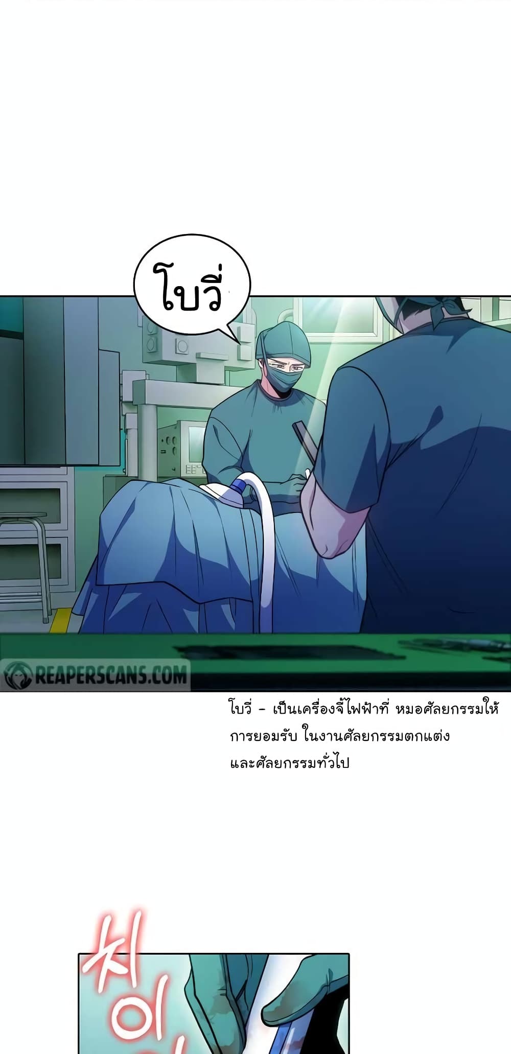 Read Level Up Doctor TH Manga Online