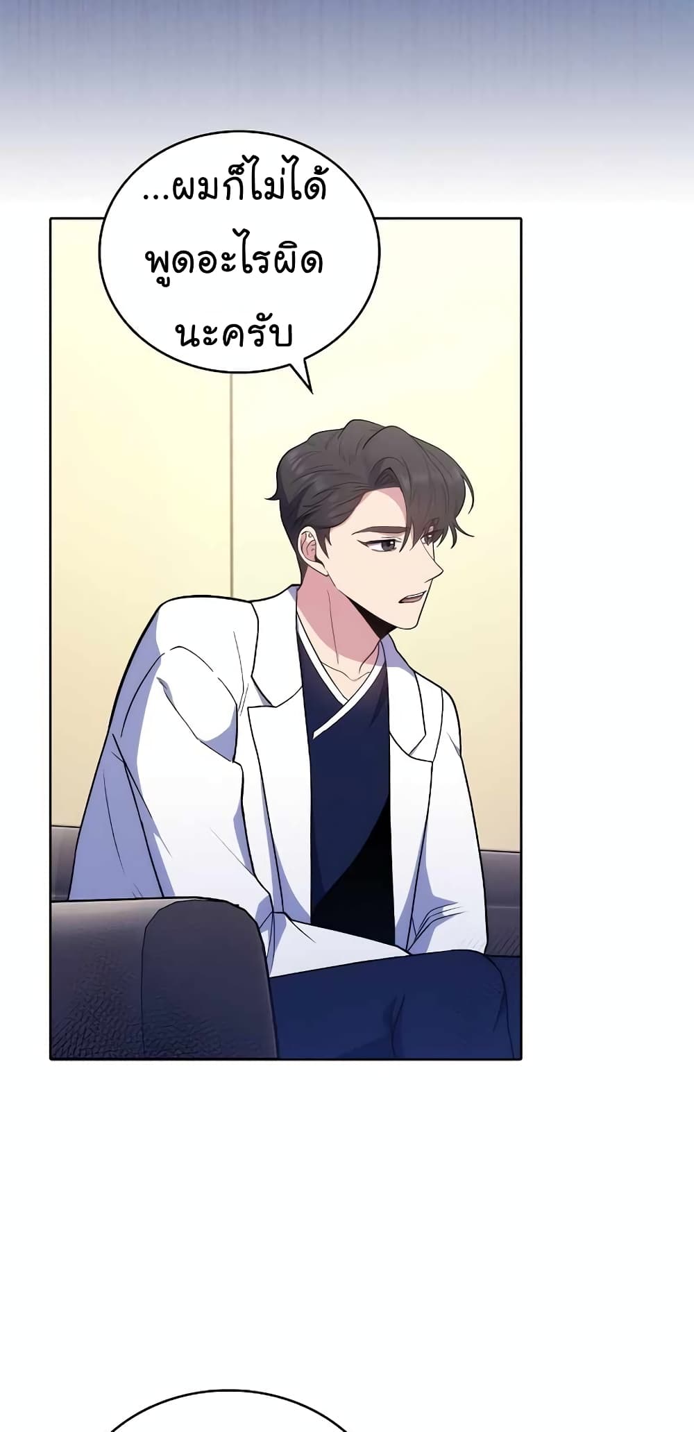 Read Level Up Doctor TH Manga Online