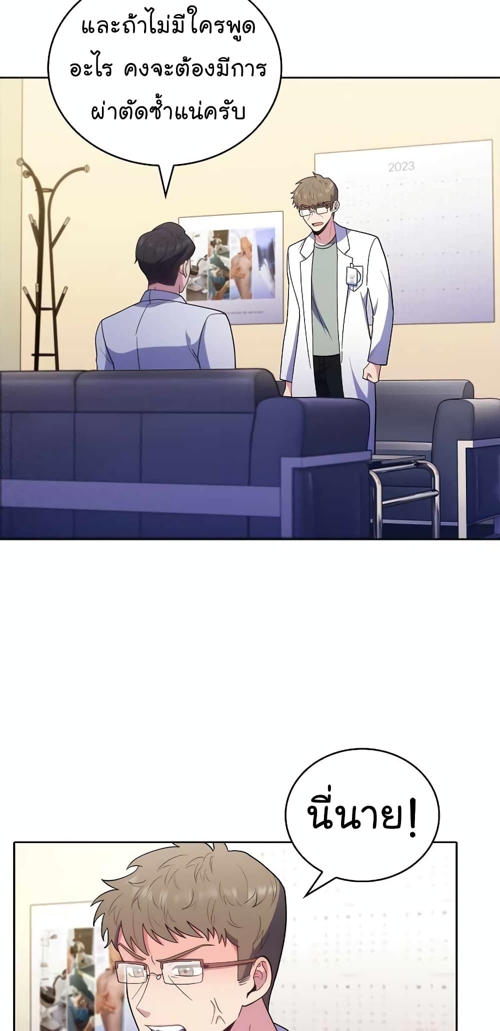 Read Level Up Doctor TH Manga Online