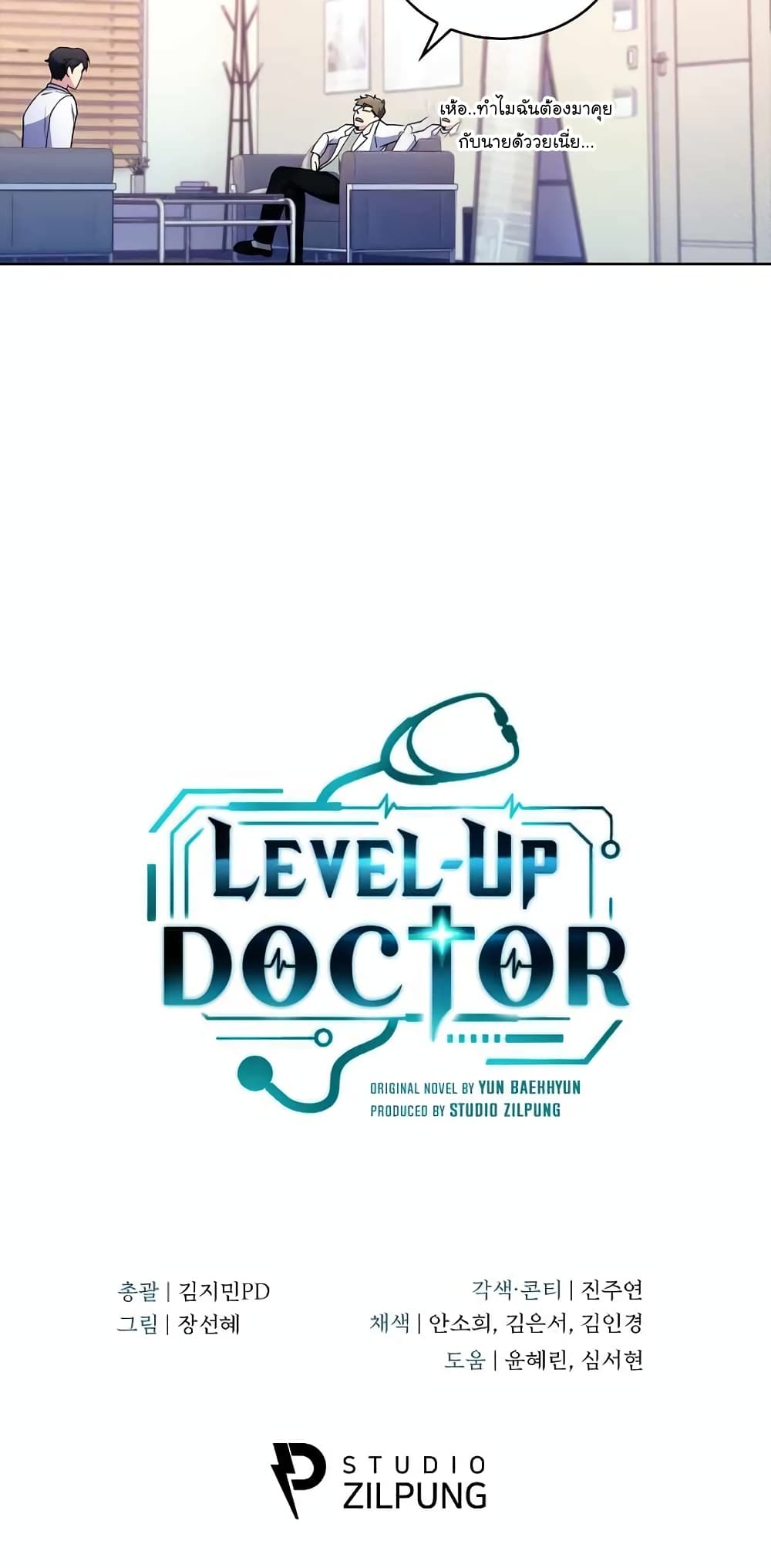 Read Level Up Doctor TH Manga Online