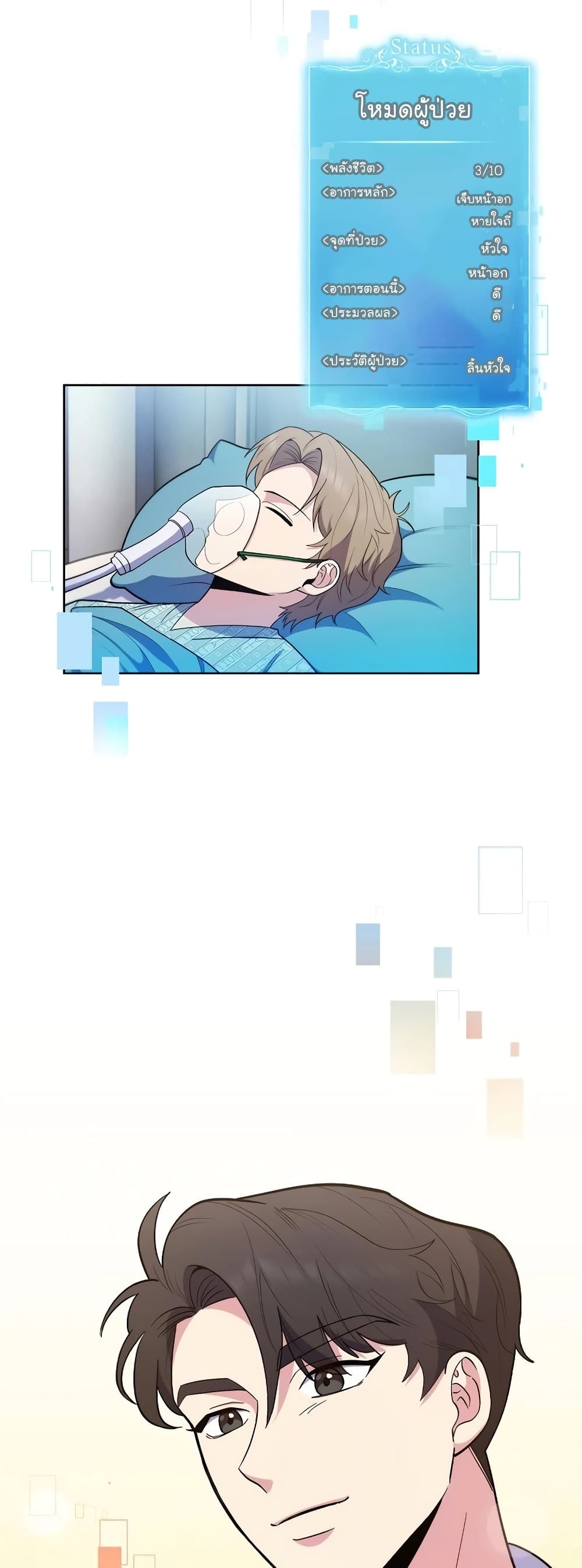 Read Level Up Doctor TH Manga Online