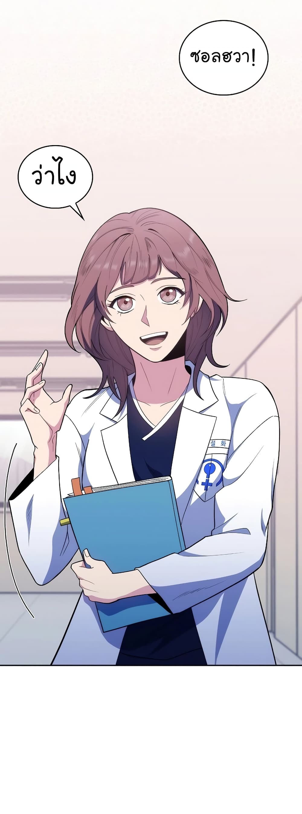 Read Level Up Doctor TH Manga Online