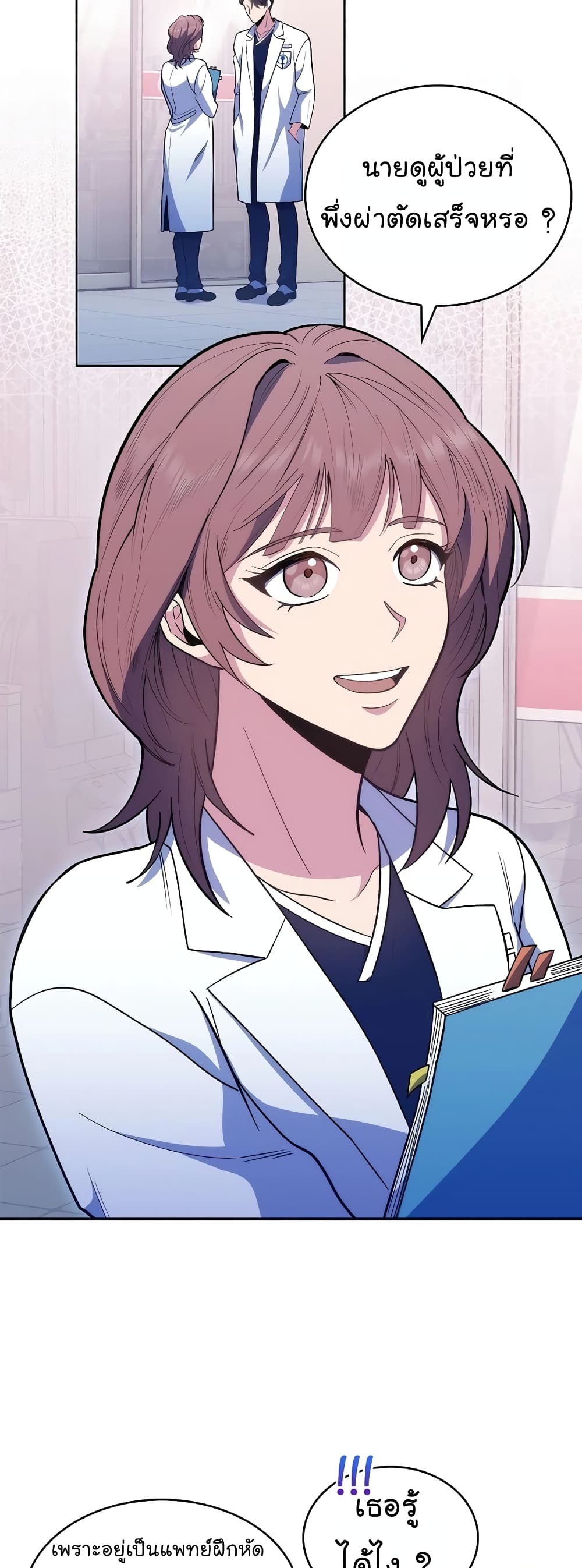 Read Level Up Doctor TH Manga Online