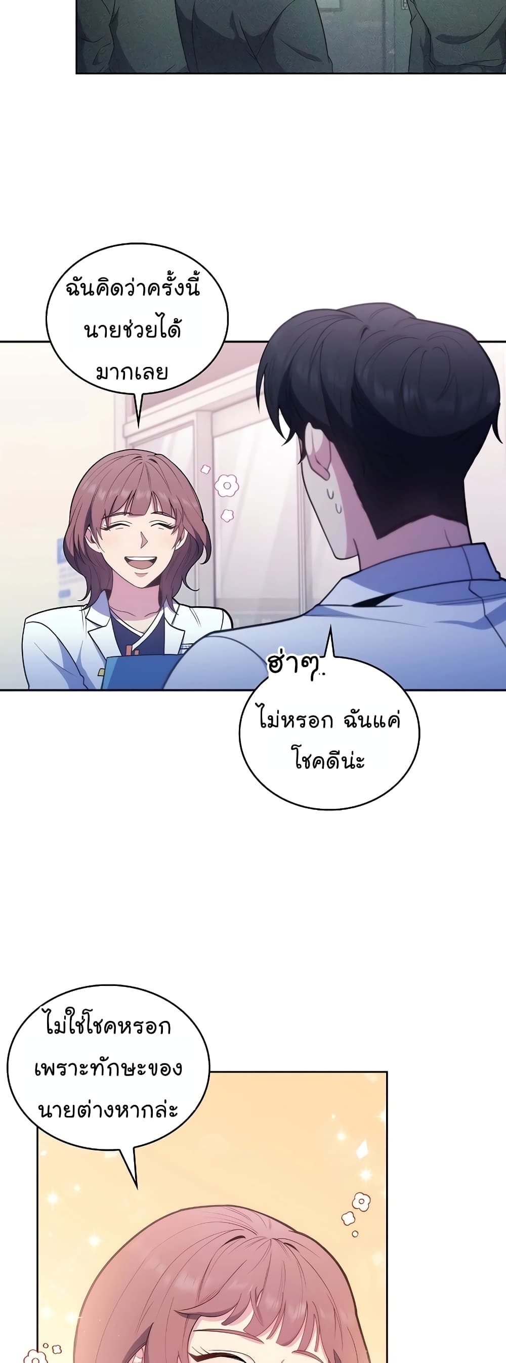 Read Level Up Doctor TH Manga Online