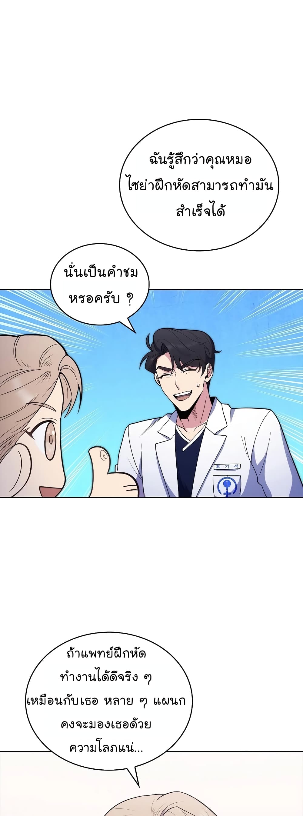 Read Level Up Doctor TH Manga Online