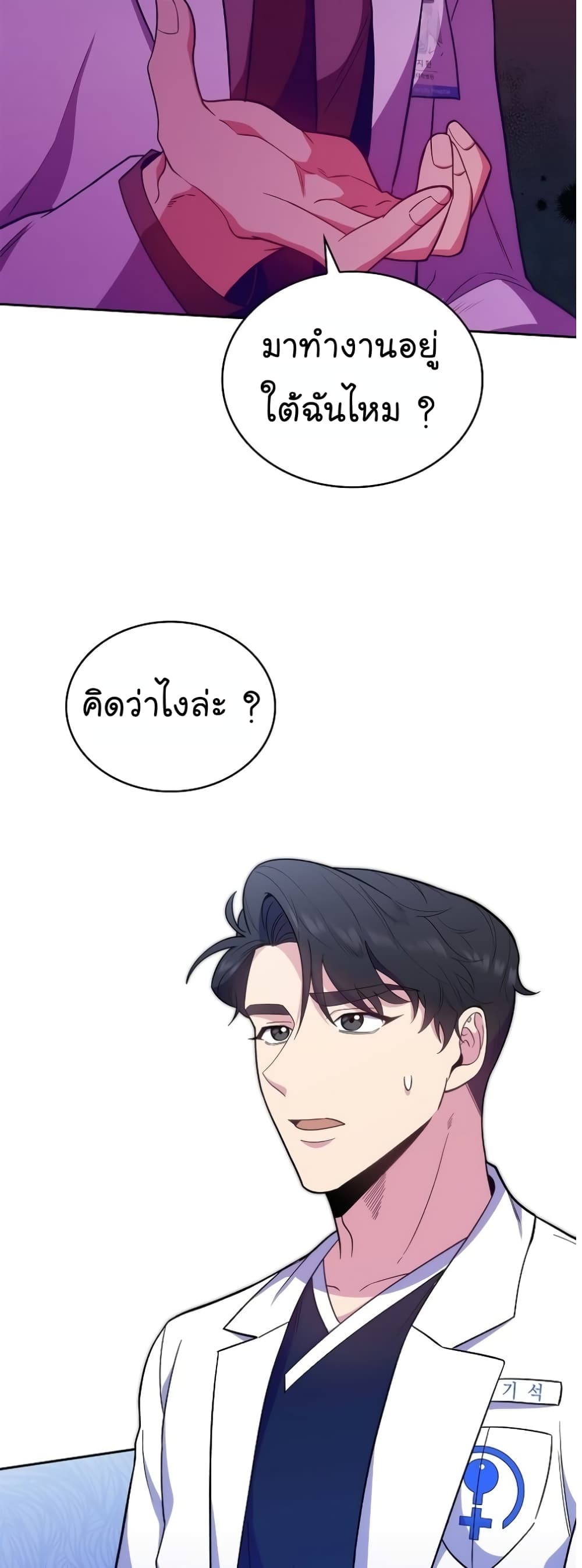 Read Level Up Doctor TH Manga Online