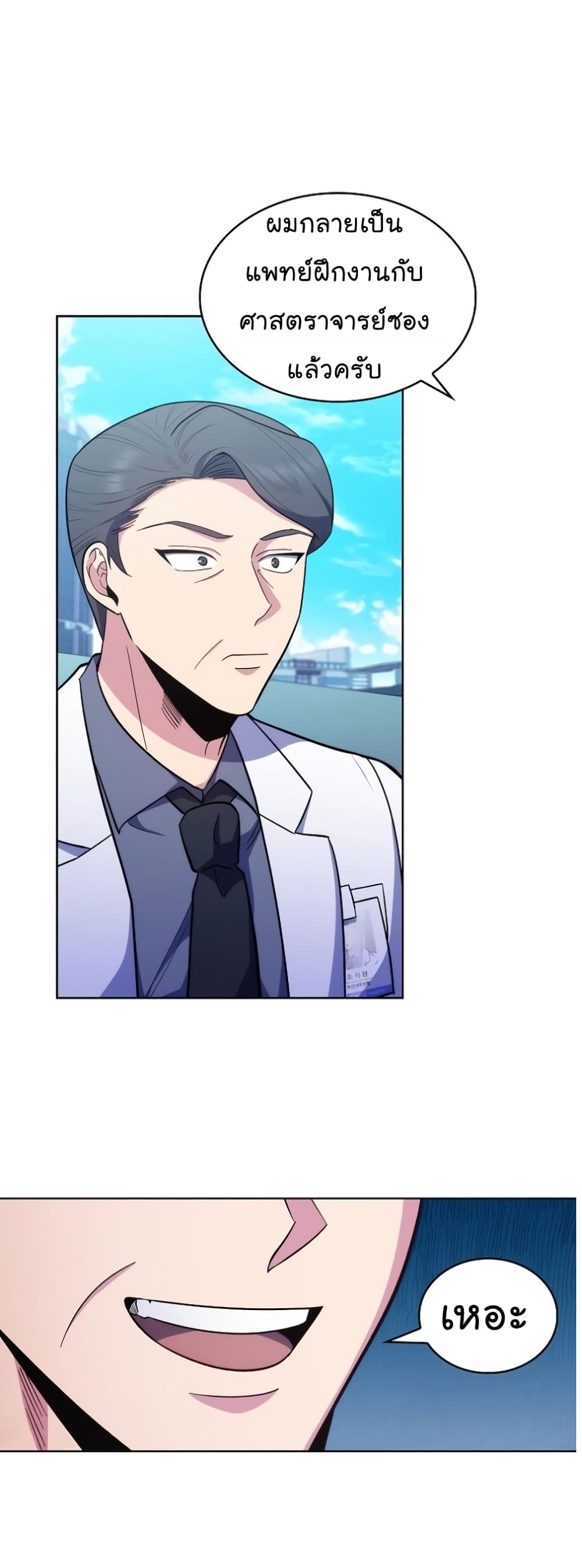 Read Level Up Doctor TH Manga Online