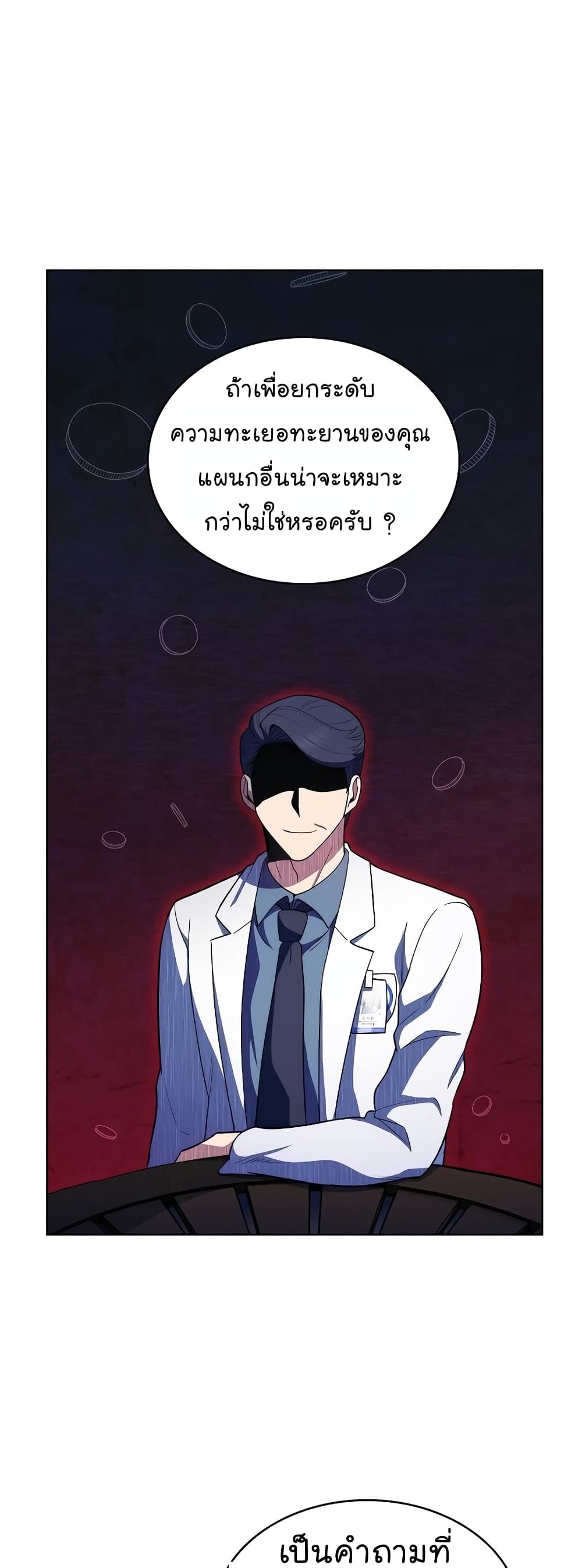Read Level Up Doctor TH Manga Online