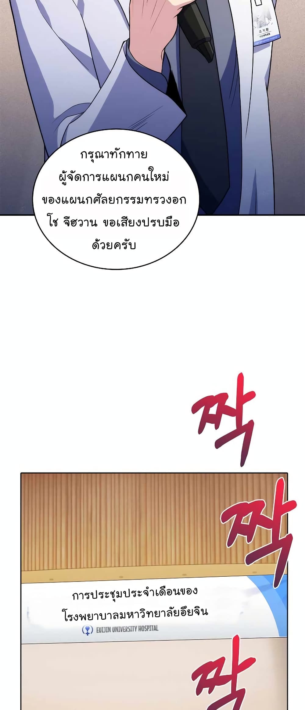 Read Level Up Doctor TH Manga Online