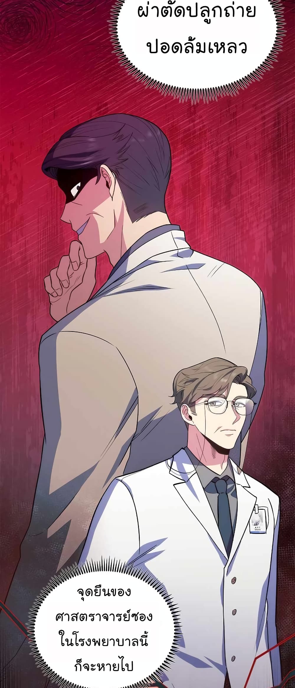 Read Level Up Doctor TH Manga Online