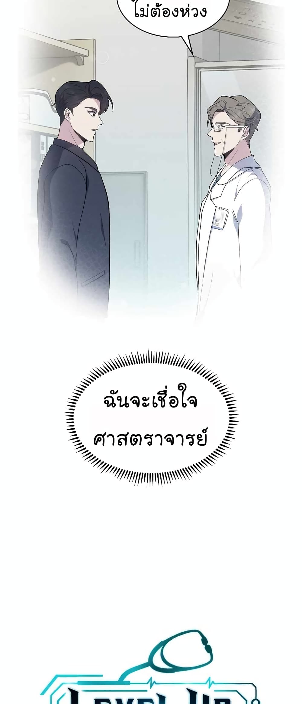 Read Level Up Doctor TH Manga Online