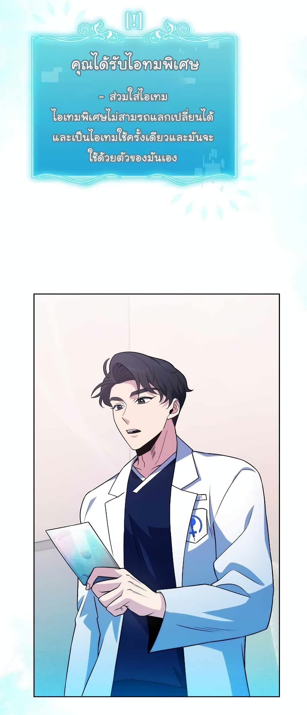 Read Level Up Doctor TH Manga Online