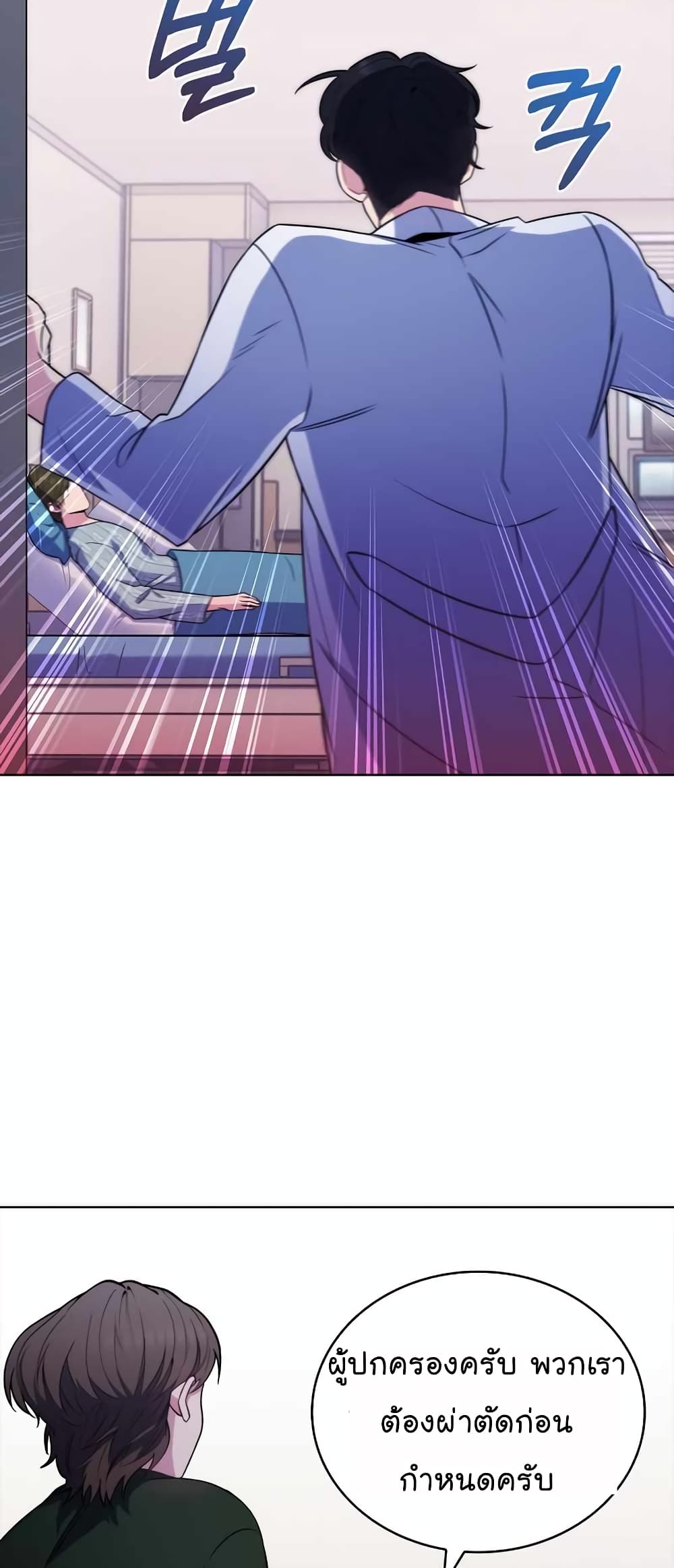 Read Level Up Doctor TH Manga Online