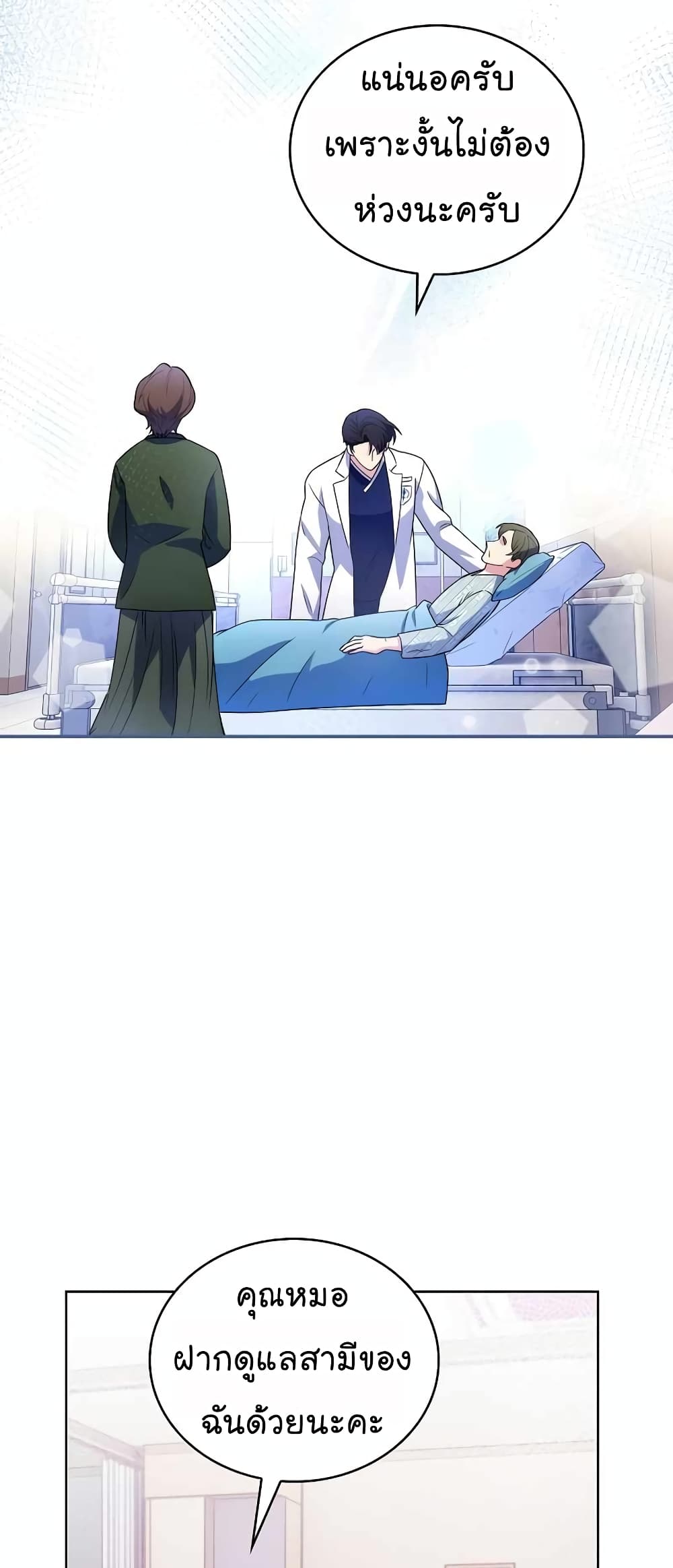 Read Level Up Doctor TH Manga Online