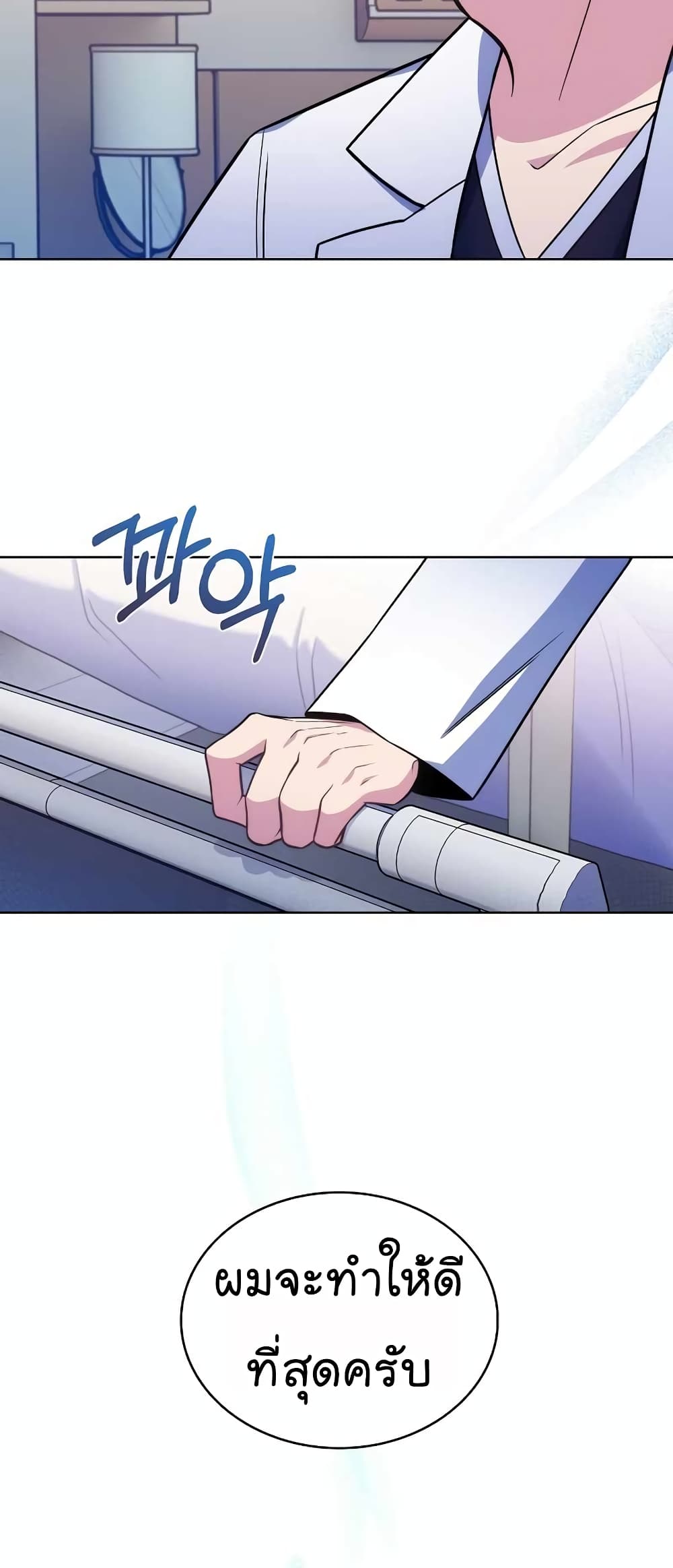 Read Level Up Doctor TH Manga Online