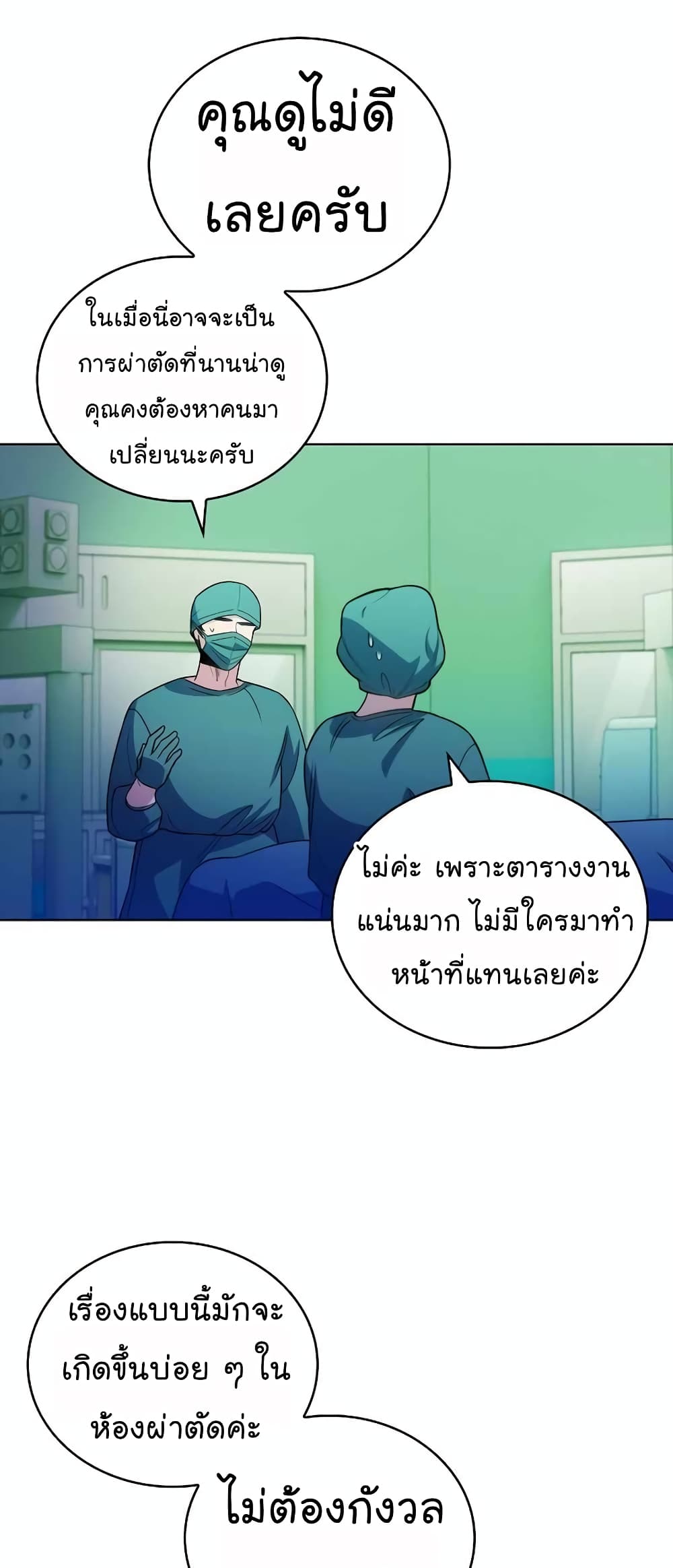 Read Level Up Doctor TH Manga Online