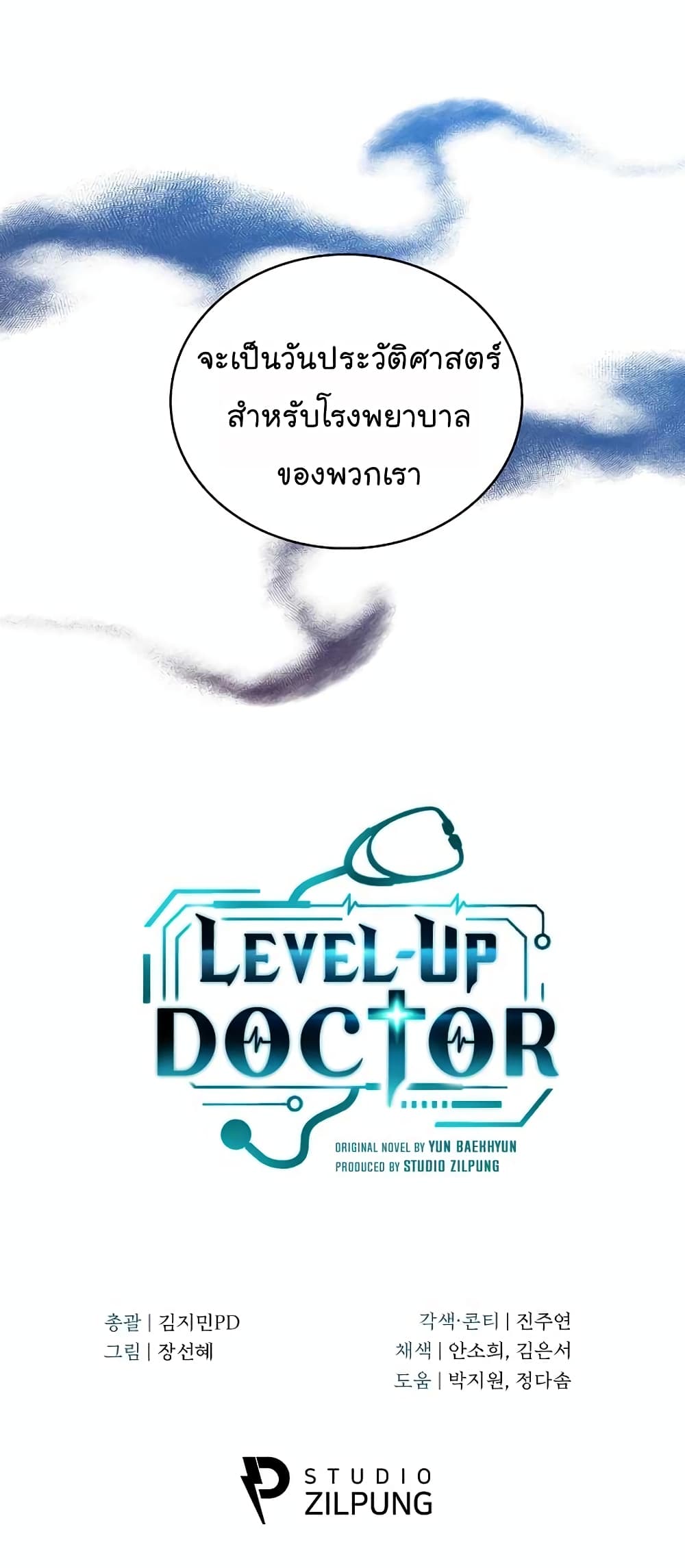 Read Level Up Doctor TH Manga Online