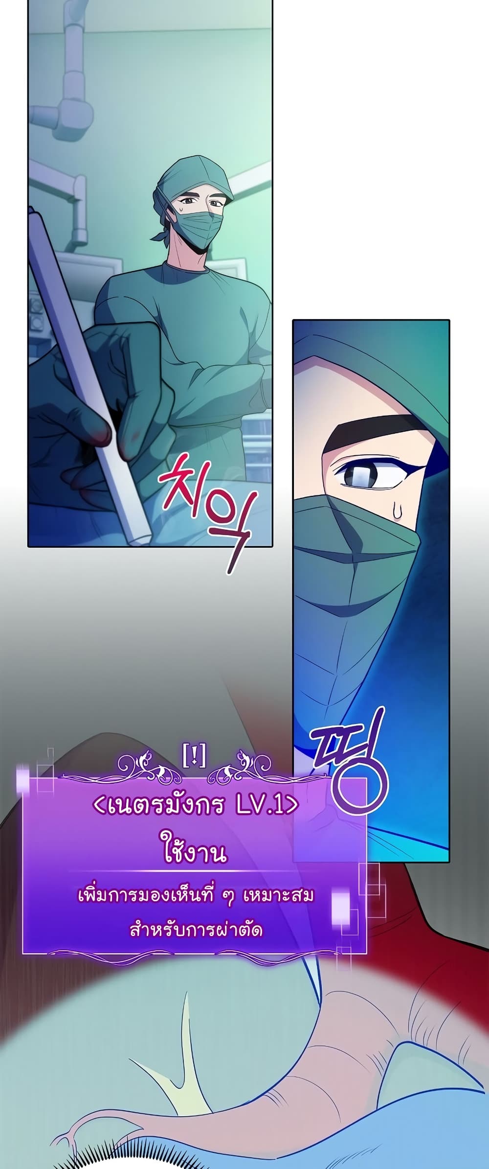 Read Level Up Doctor TH Manga Online