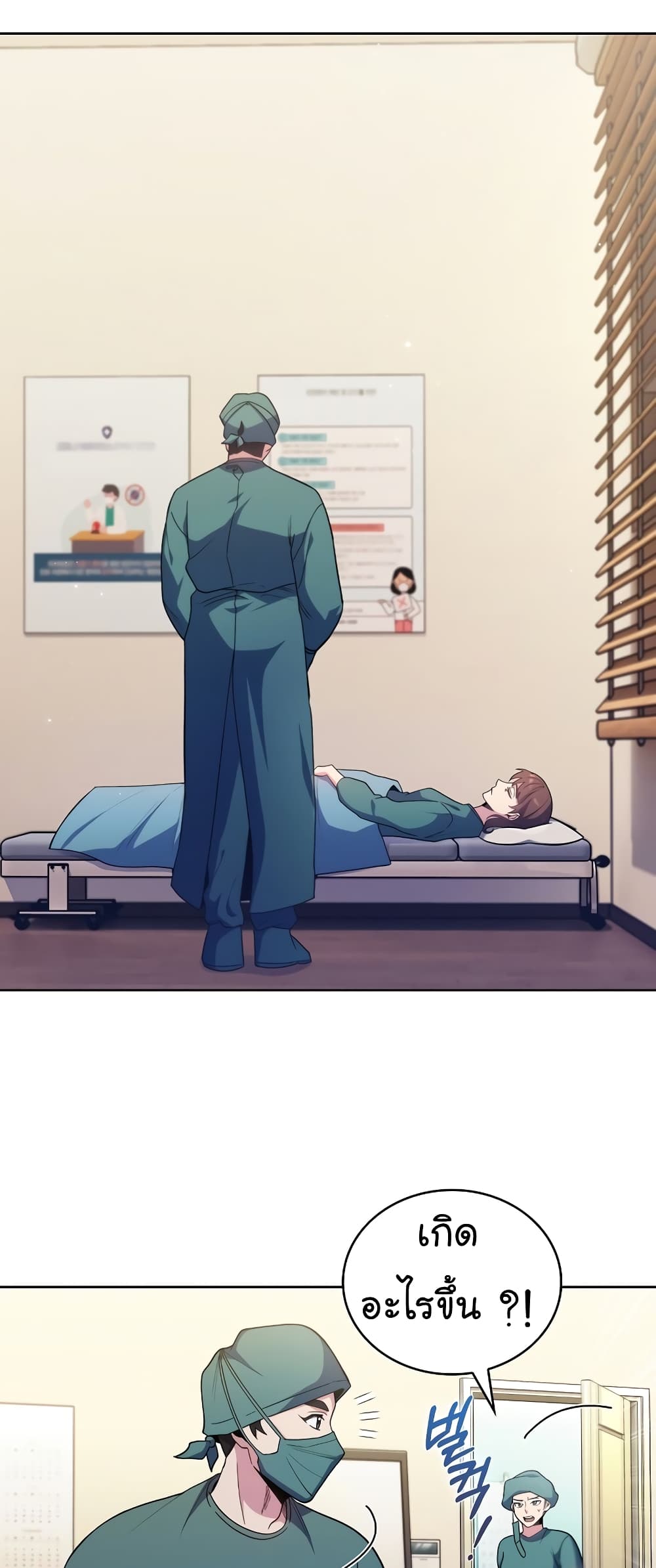 Read Level Up Doctor TH Manga Online