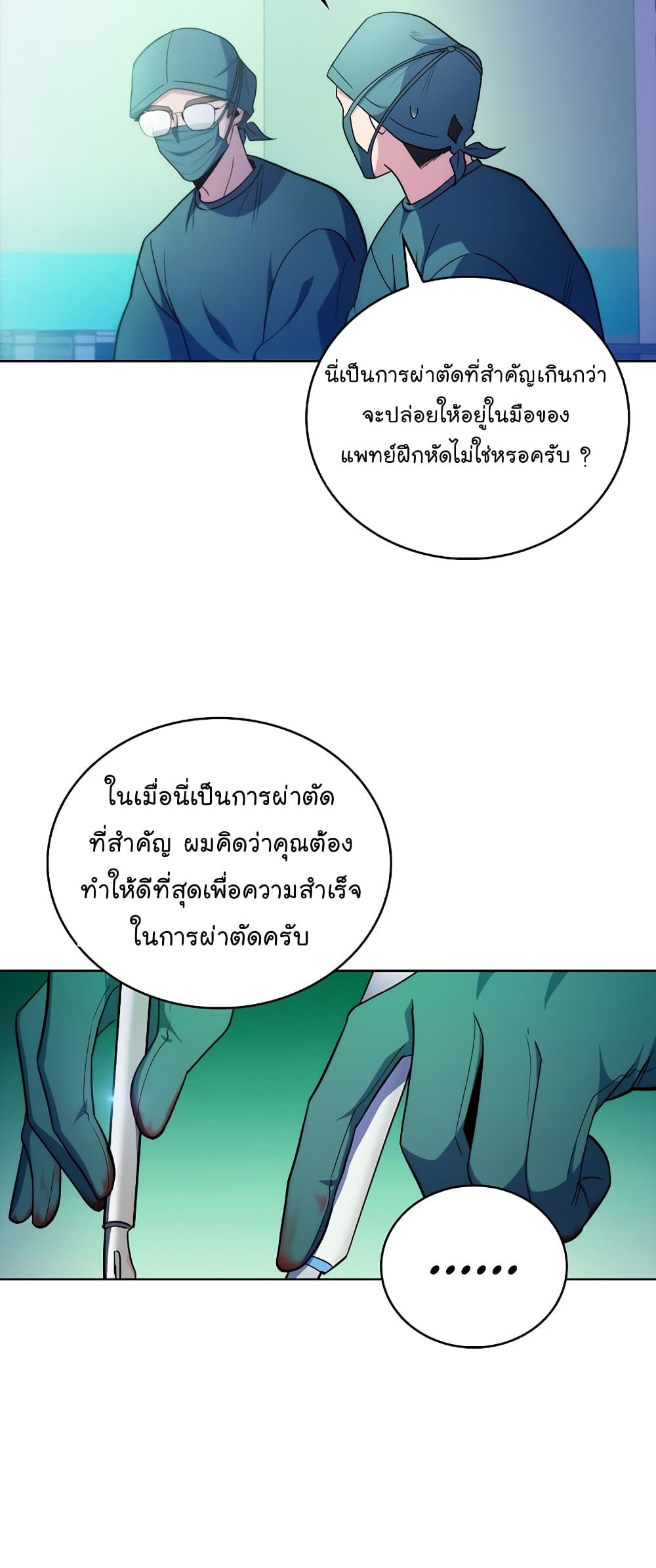 Read Level Up Doctor TH Manga Online