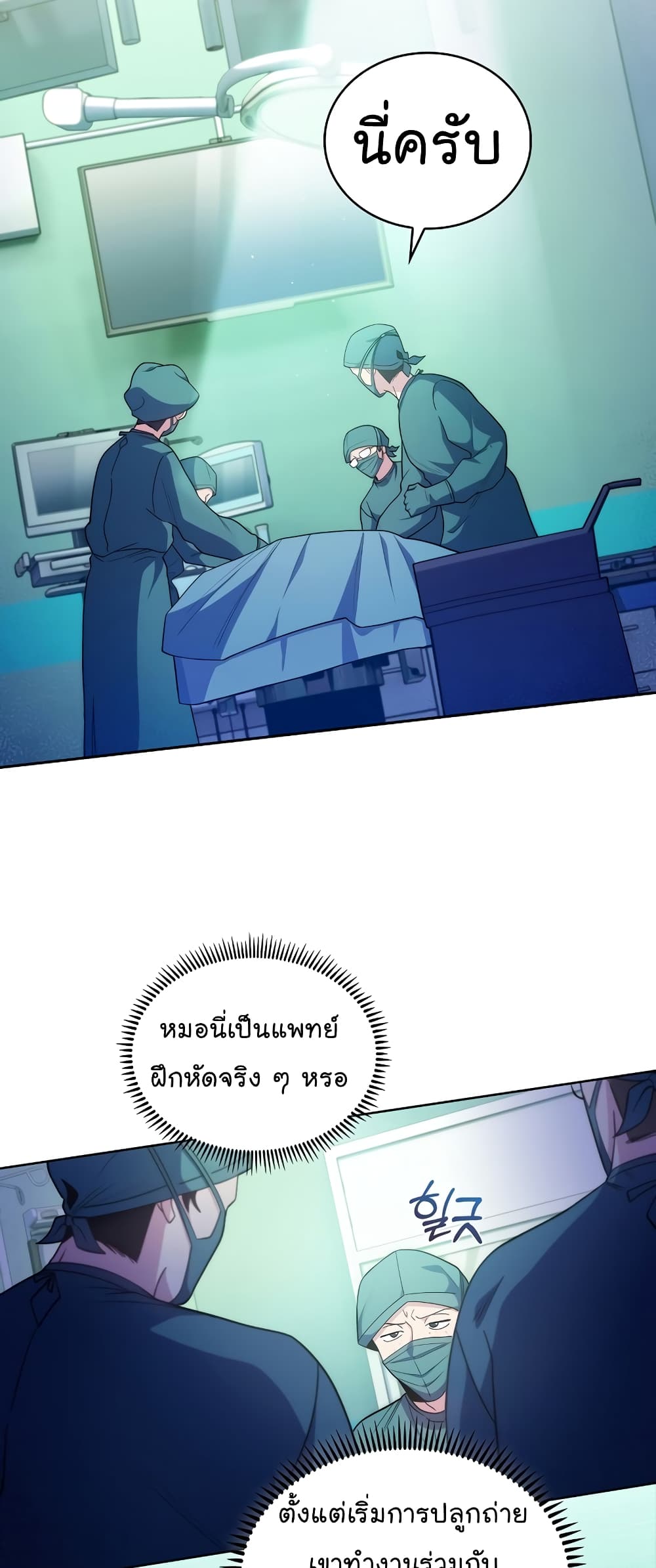 Read Level Up Doctor TH Manga Online