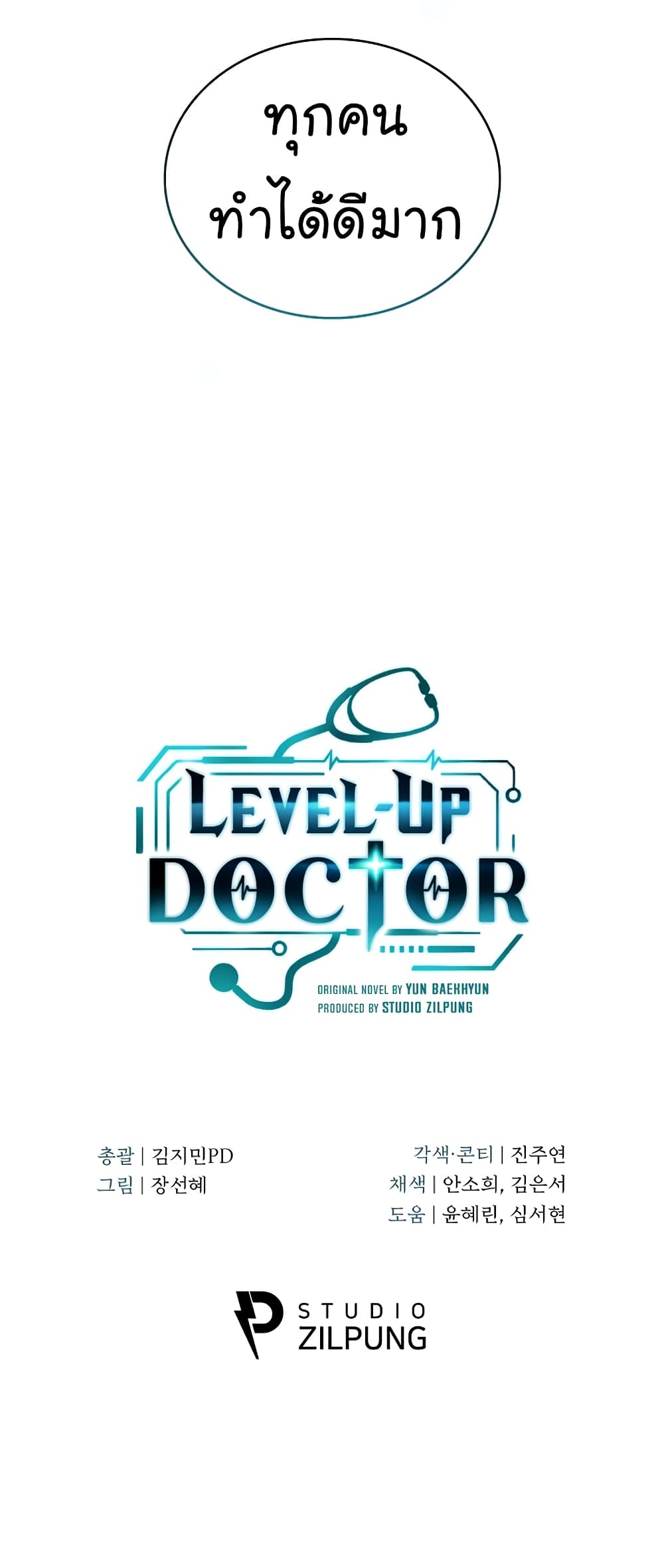 Read Level Up Doctor TH Manga Online