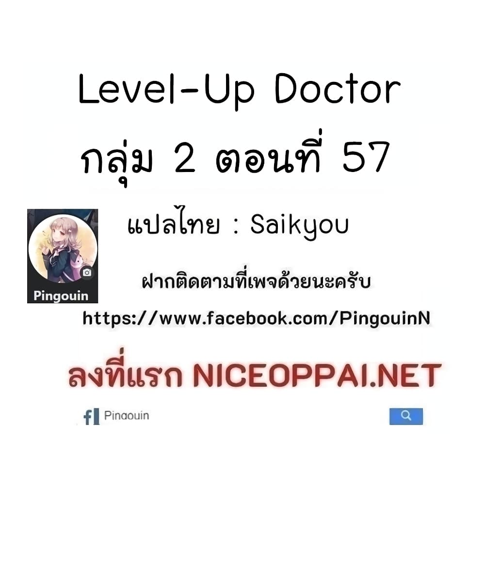 Read Level Up Doctor TH Manga Online