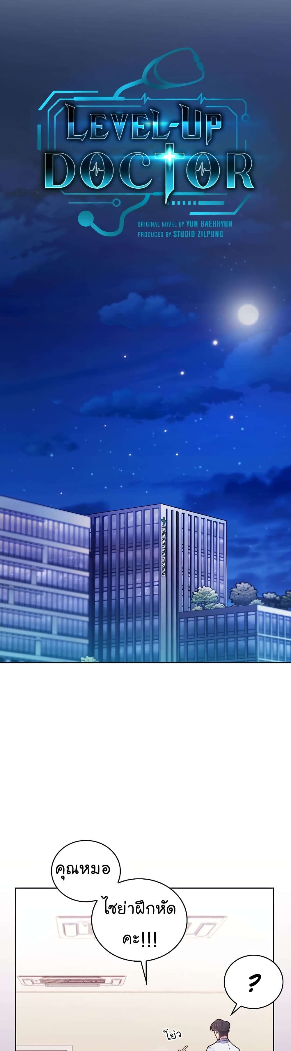 Read Level Up Doctor TH Manga Online