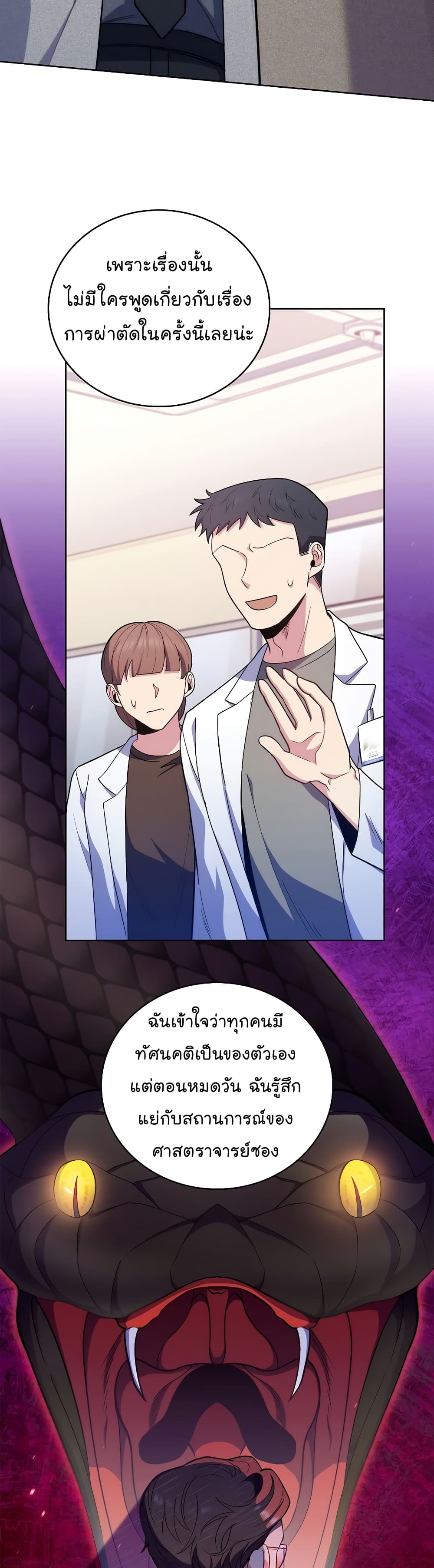 Read Level Up Doctor TH Manga Online