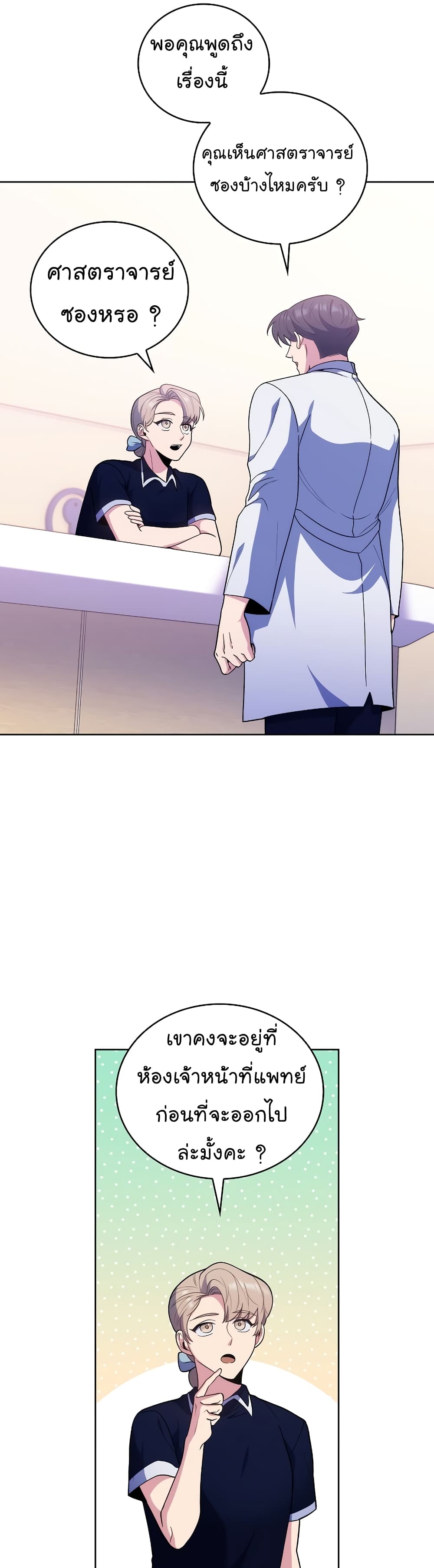 Read Level Up Doctor TH Manga Online