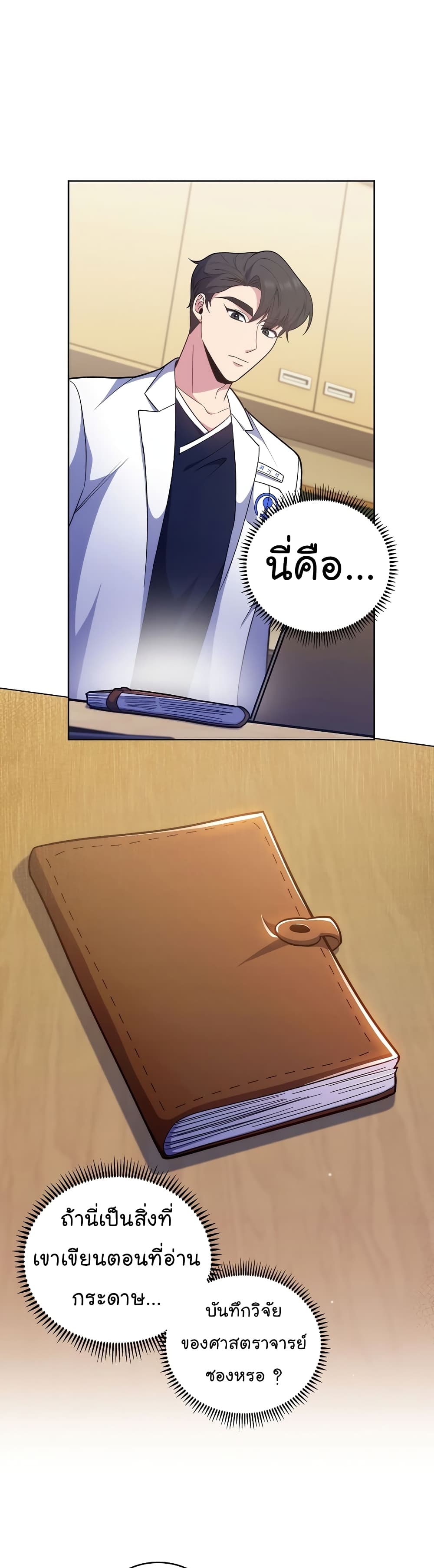 Read Level Up Doctor TH Manga Online