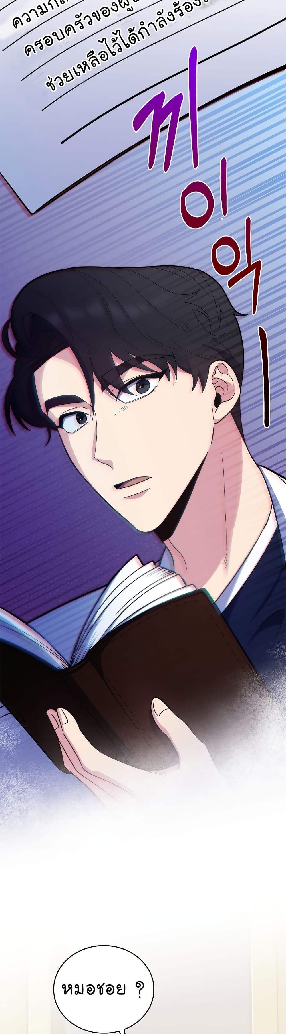 Read Level Up Doctor TH Manga Online