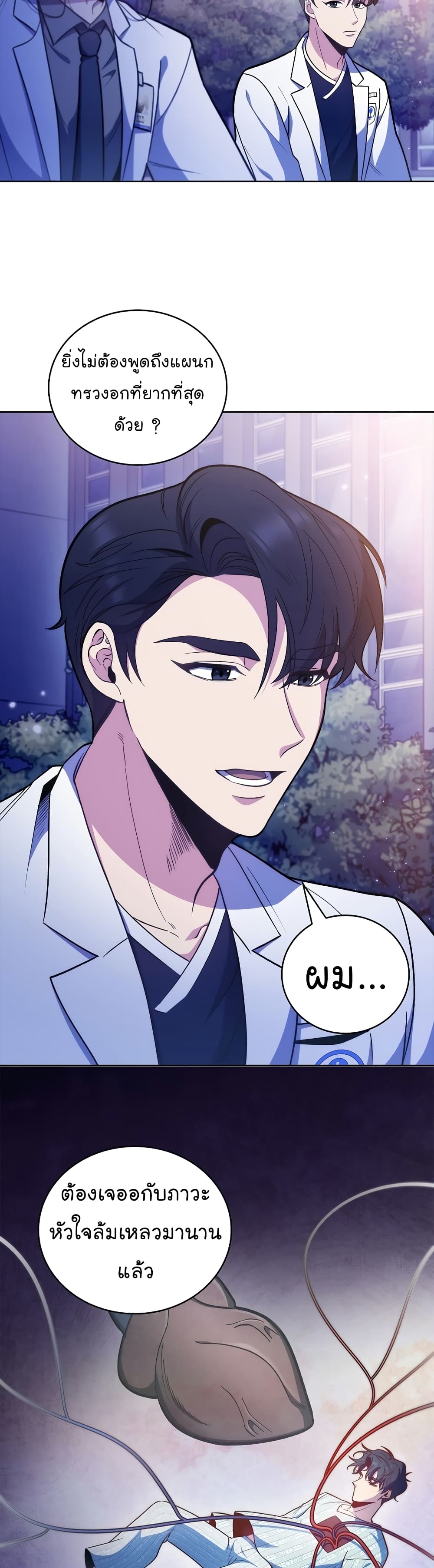 Read Level Up Doctor TH Manga Online