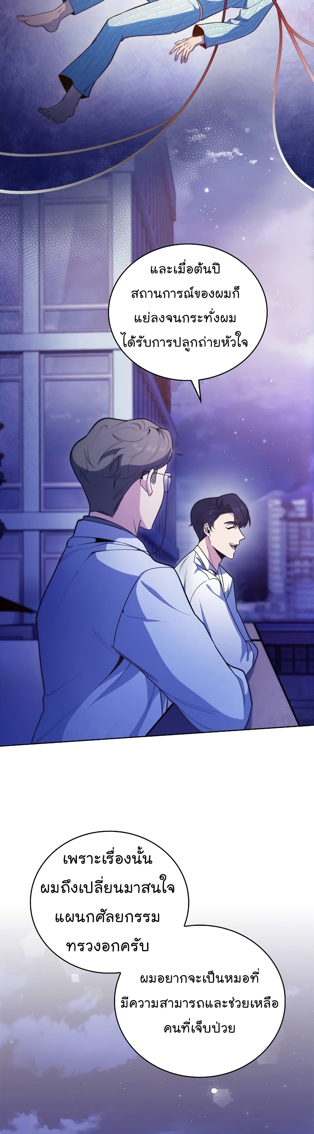 Read Level Up Doctor TH Manga Online