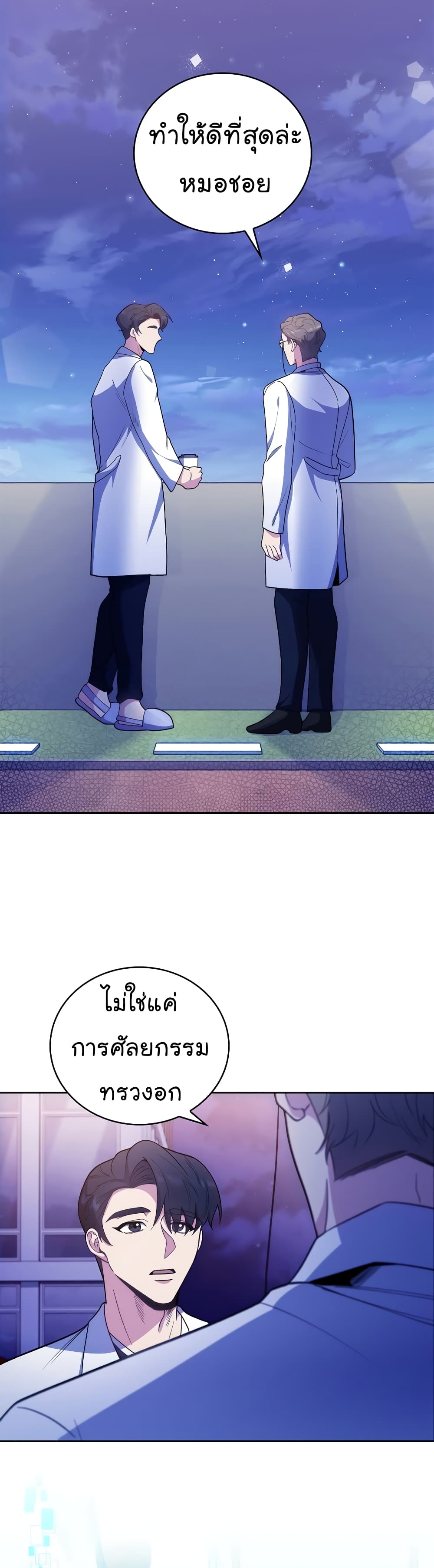 Read Level Up Doctor TH Manga Online