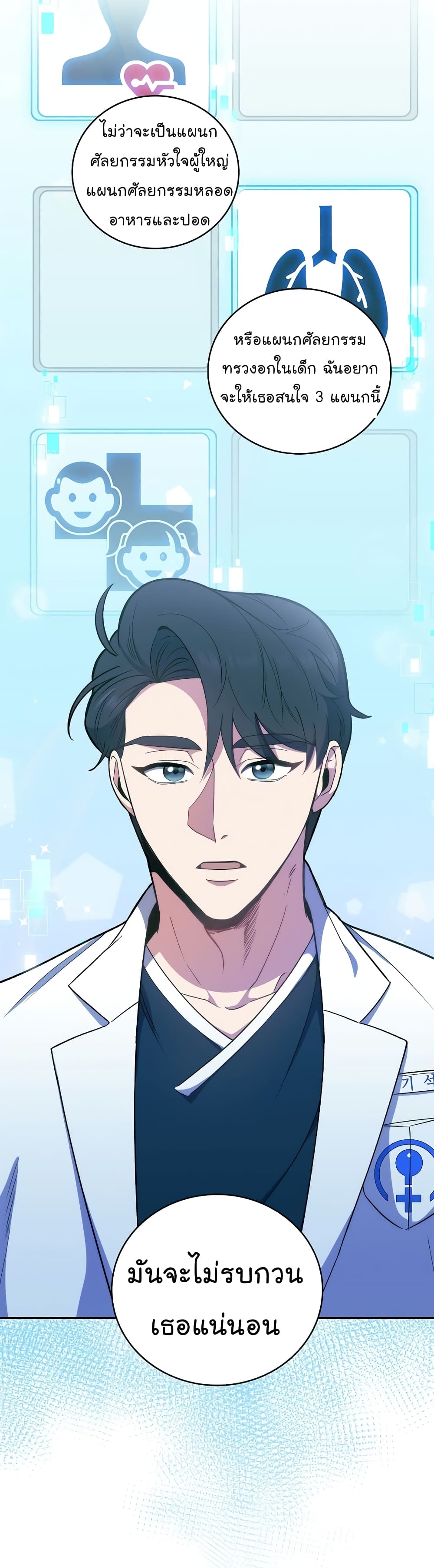 Read Level Up Doctor TH Manga Online